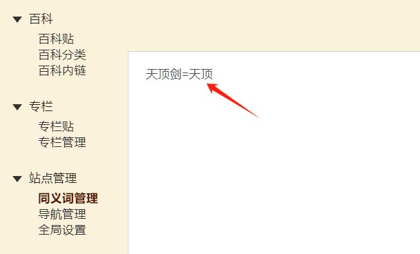 酒馆百科站点：同义词是什么意思，怎么用？配图
