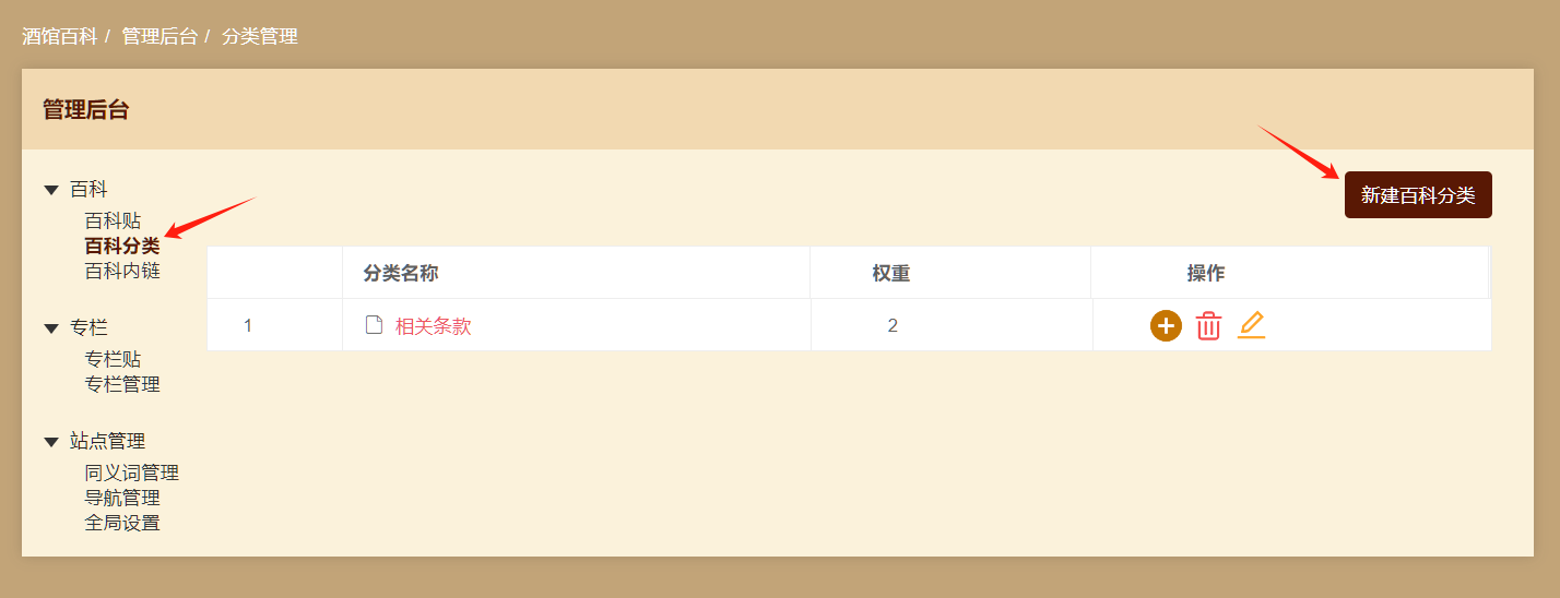 酒馆百科百科:百科分类如何使用?配图 酒馆百科百科:百科分类如何使用?配图