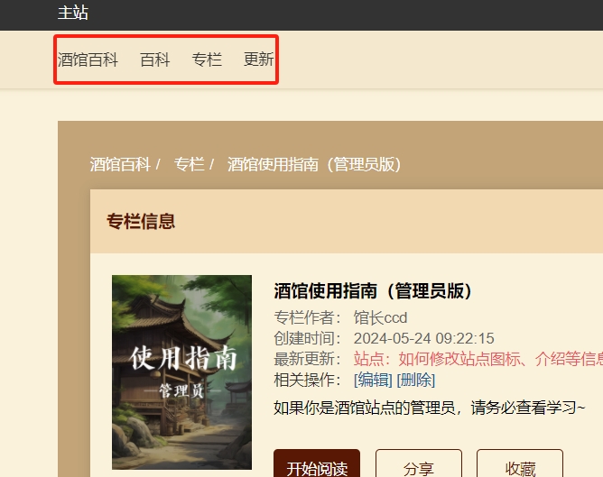 酒馆百科站点：导航管理是什么意思，怎么用？配图