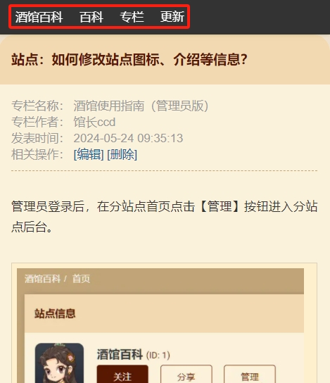 酒馆百科站点：导航管理是什么意思，怎么用？配图