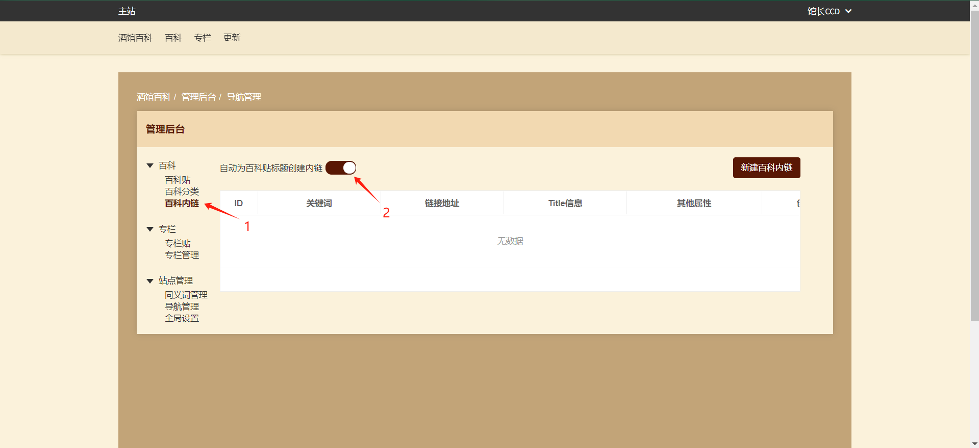 酒馆百科百科：百科内链是什么，有啥用？配图