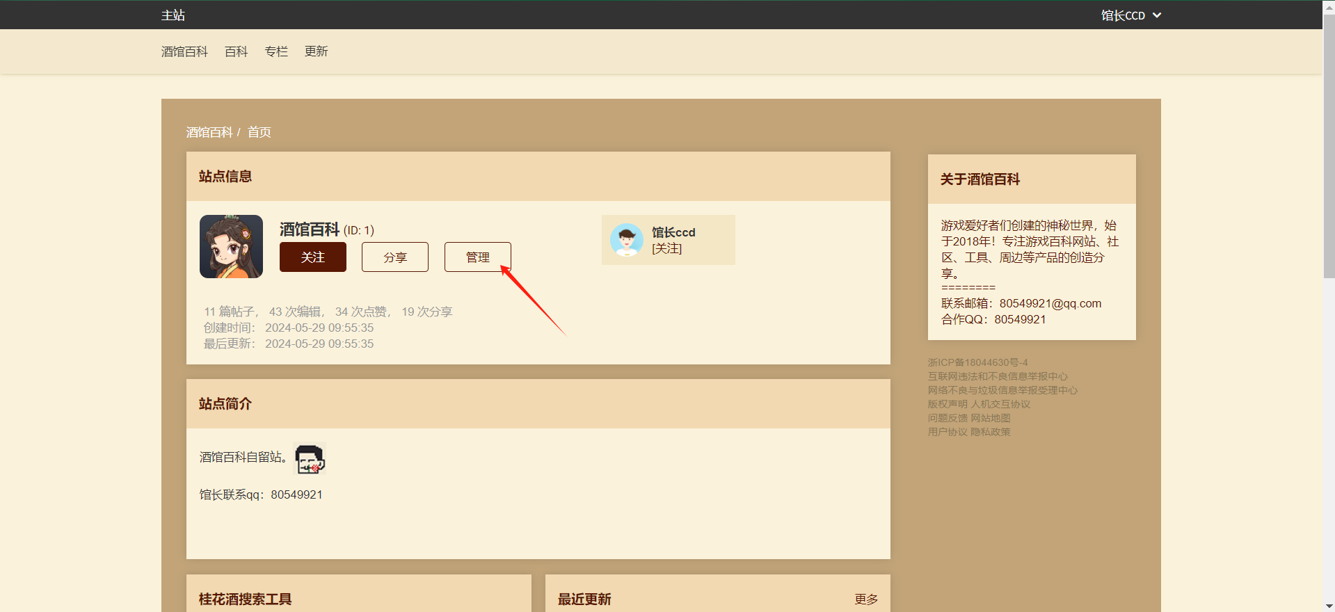 酒馆百科百科:如何创建百科内容?配图 酒馆百科百科:如何创建百科内容?配图