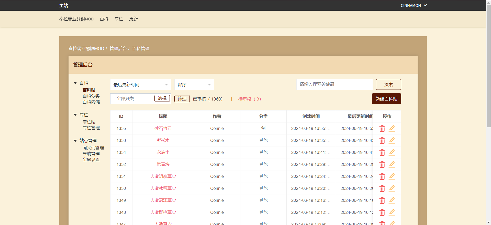 酒馆百科百科:如何创建百科内容?配图 酒馆百科百科:如何创建百科内容?配图