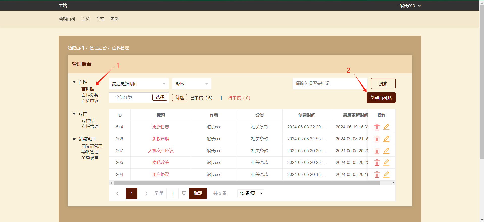 酒馆百科百科:如何创建百科内容?配图 酒馆百科百科:如何创建百科内容?配图