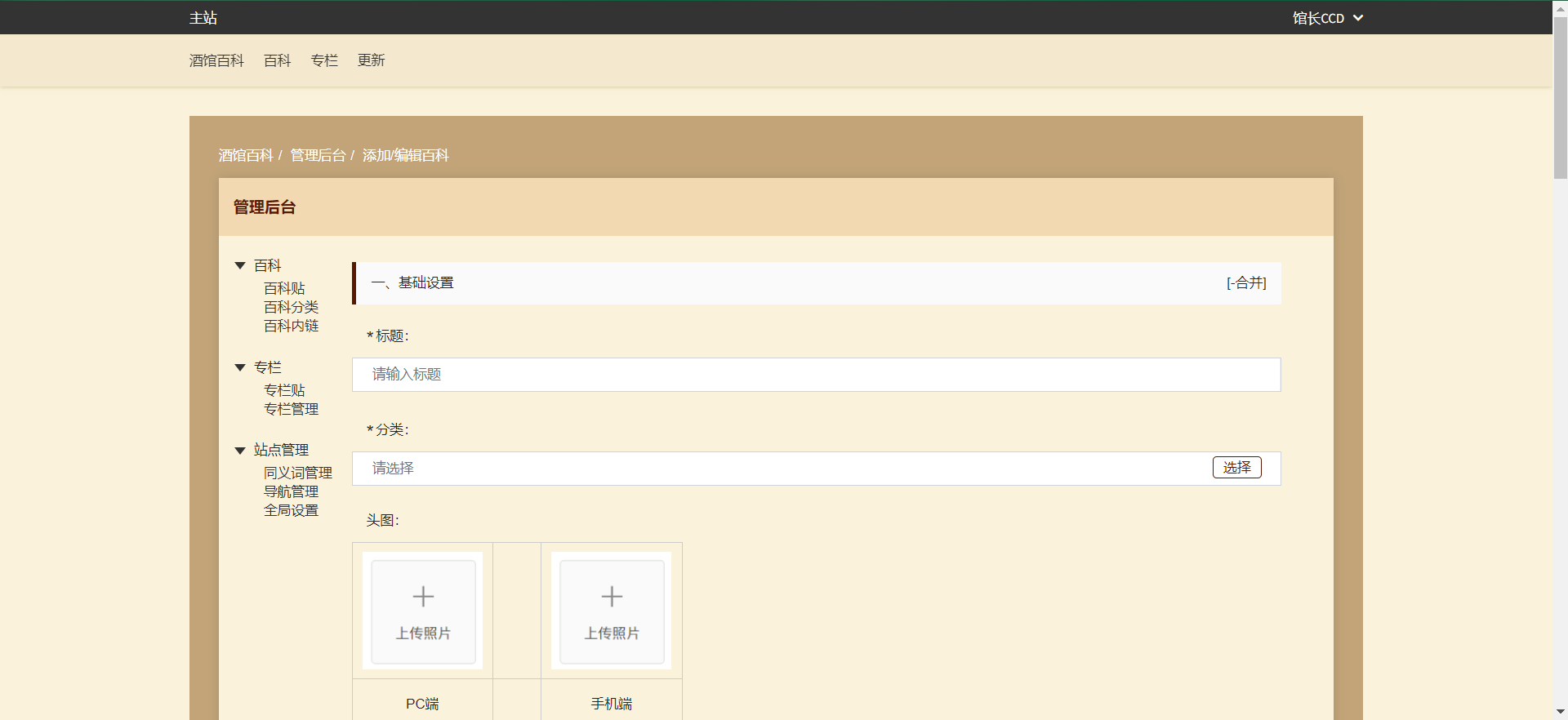 酒馆百科百科:如何创建百科内容?配图 酒馆百科百科:如何创建百科内容?配图