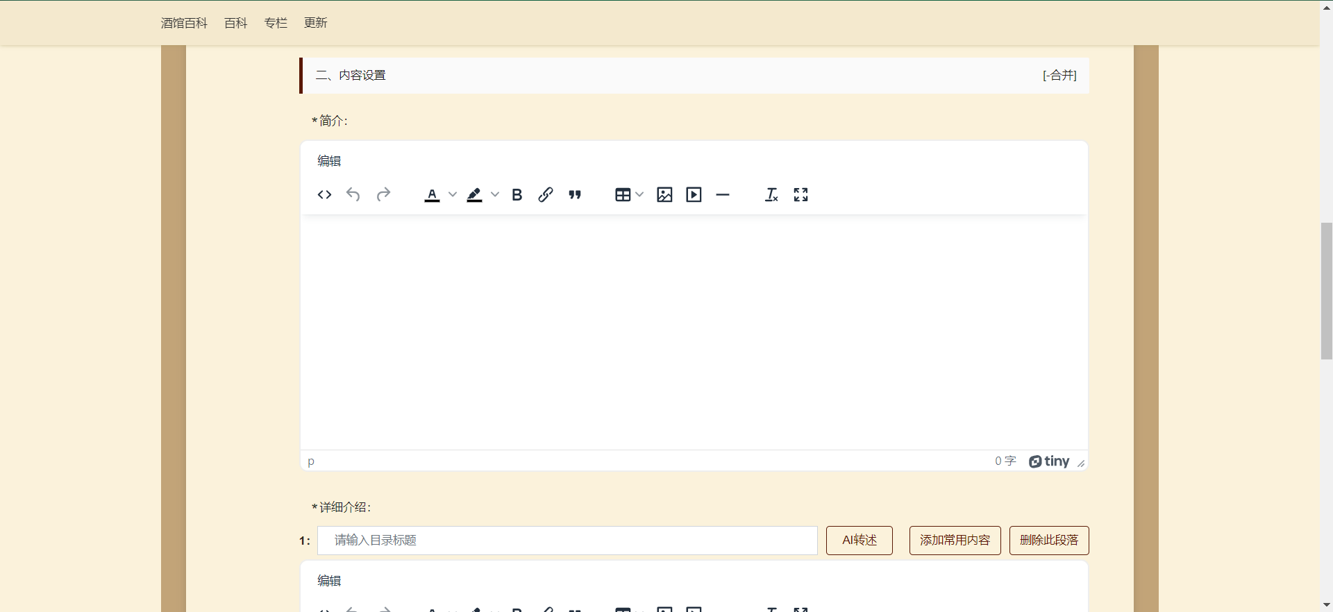 酒馆百科百科:如何创建百科内容?配图 酒馆百科百科:如何创建百科内容?配图
