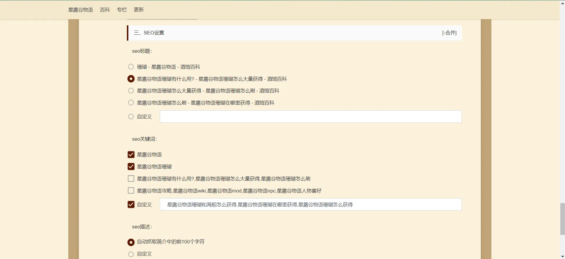 酒馆百科百科:如何创建百科内容?配图 酒馆百科百科:如何创建百科内容?配图