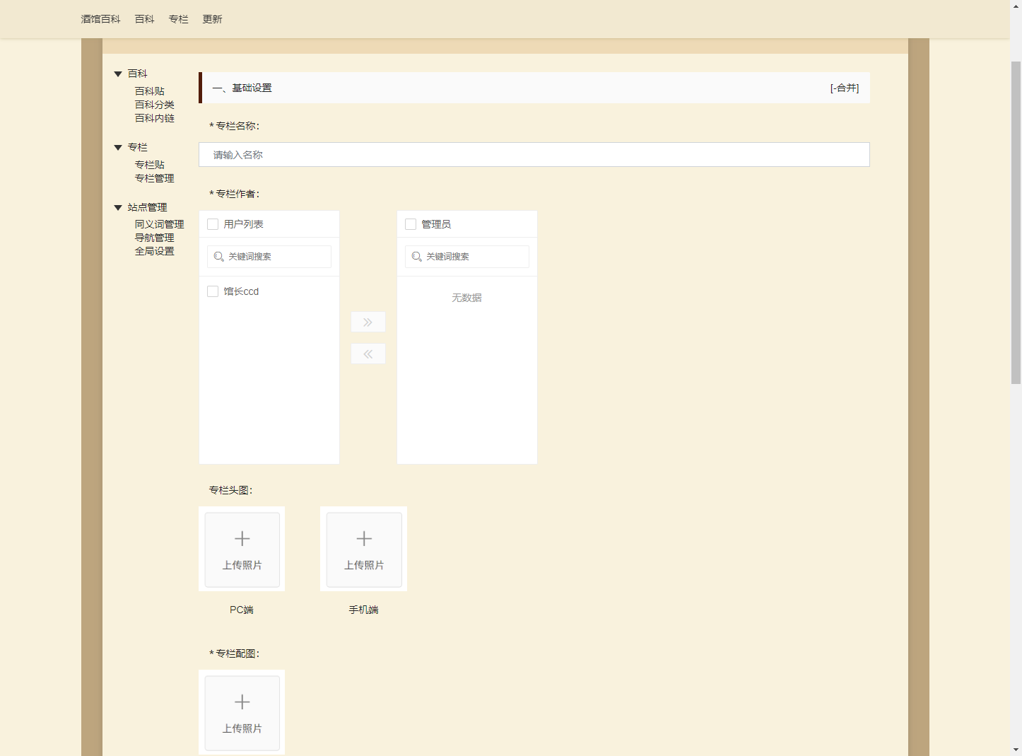 酒馆百科专栏：如何创建专栏内容？配图