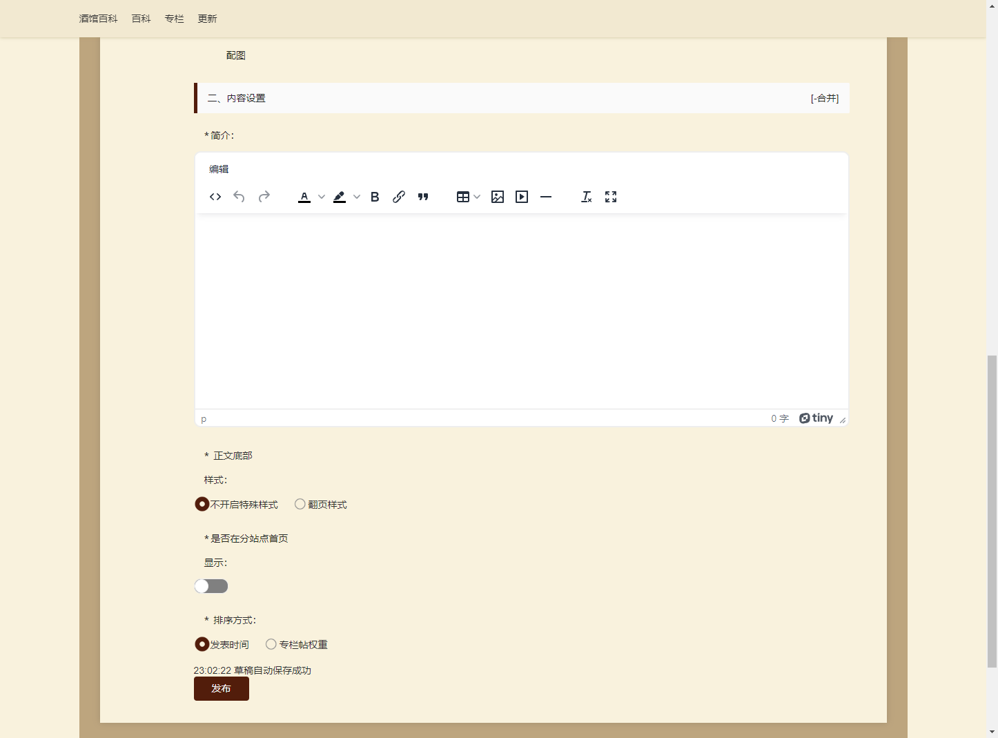 酒馆百科专栏：如何创建专栏内容？配图