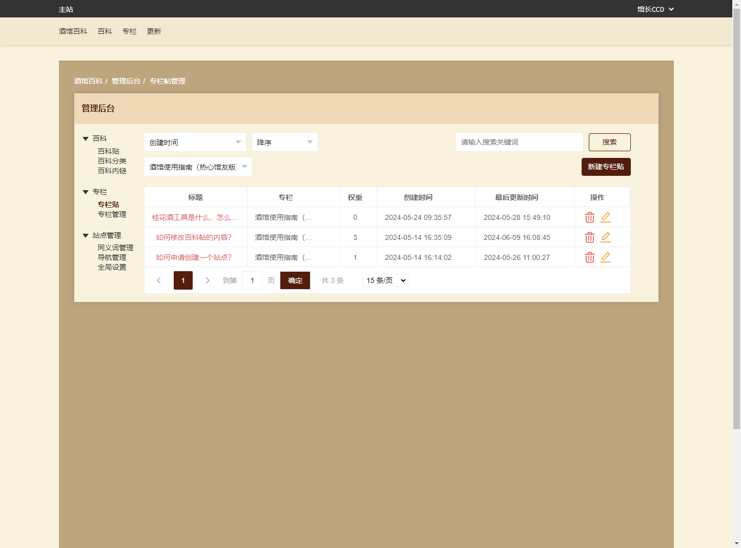 酒馆百科专栏：如何创建专栏内容？配图