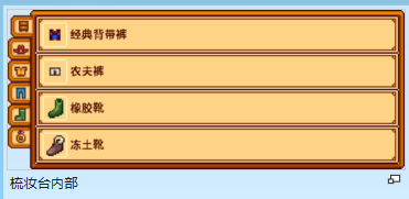星露谷物语百科复古抽屉柜物品介绍配图