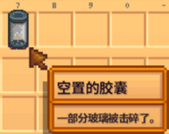 星露谷物语百科奇怪的胶囊物品介绍配图