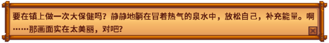 星露谷物语百科温泉物品介绍配图 星露谷物语百科温泉物品介绍配图