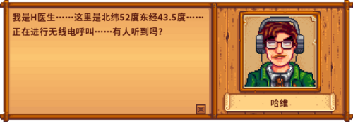 星露谷物语百科哈维爱心事件配图