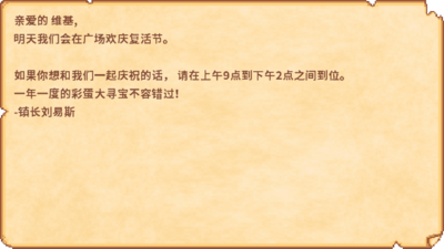 星露谷物语百科复活节邮件配图 星露谷物语百科复活节邮件配图