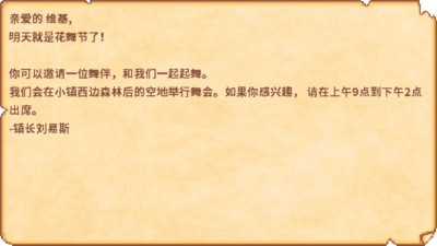 星露谷物语百科花舞节邮件配图