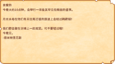 星露谷物语百科月光水母起舞邮件配图