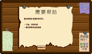 星露谷物语百科任务求助任务配图