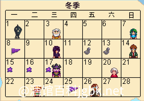 星露谷物语百科冬季事件配图