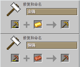 我的世界百科镐获取配图