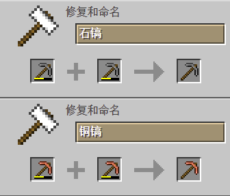 我的世界百科镐获取配图