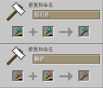 我的世界百科斧获取配图