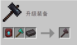 我的世界百科斧获取配图