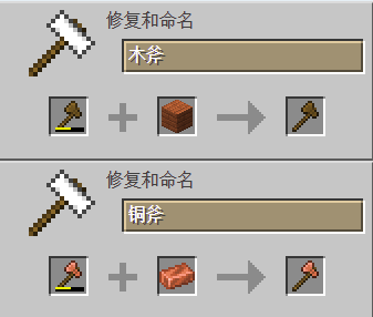 我的世界百科斧获取配图