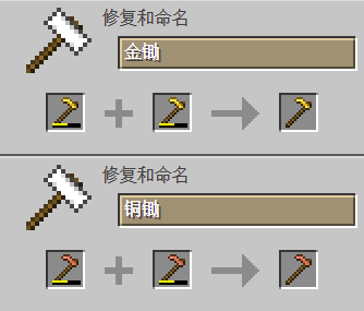 我的世界百科锄获取配图