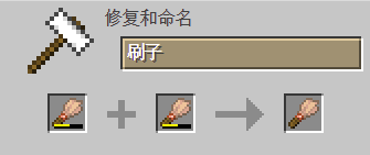 我的世界百科刷子获取配图