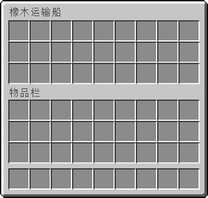 我的世界百科运输船行为配图