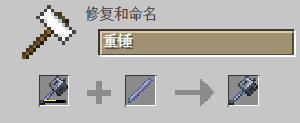 我的世界百科重锤获取配图