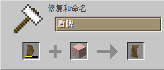 我的世界百科盾牌获取配图