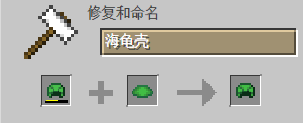 我的世界百科海龟壳获取配图