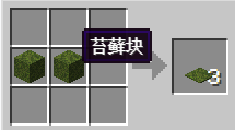 我的世界百科覆地苔藓获取配图