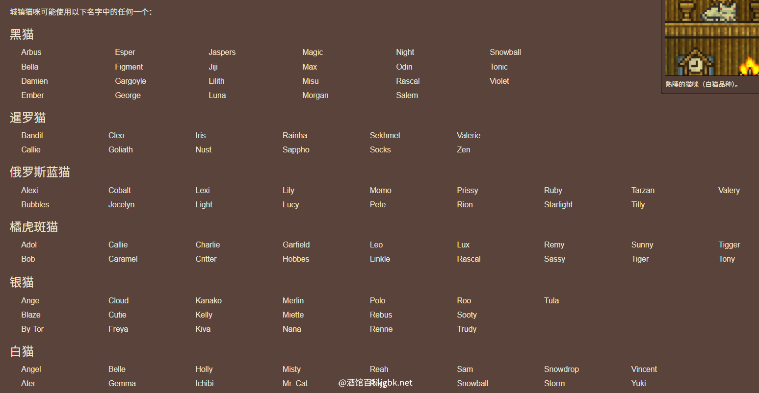 泰拉瑞亚原版百科城镇猫咪猫咪名称配图 泰拉瑞亚原版百科城镇猫咪猫咪名称配图
