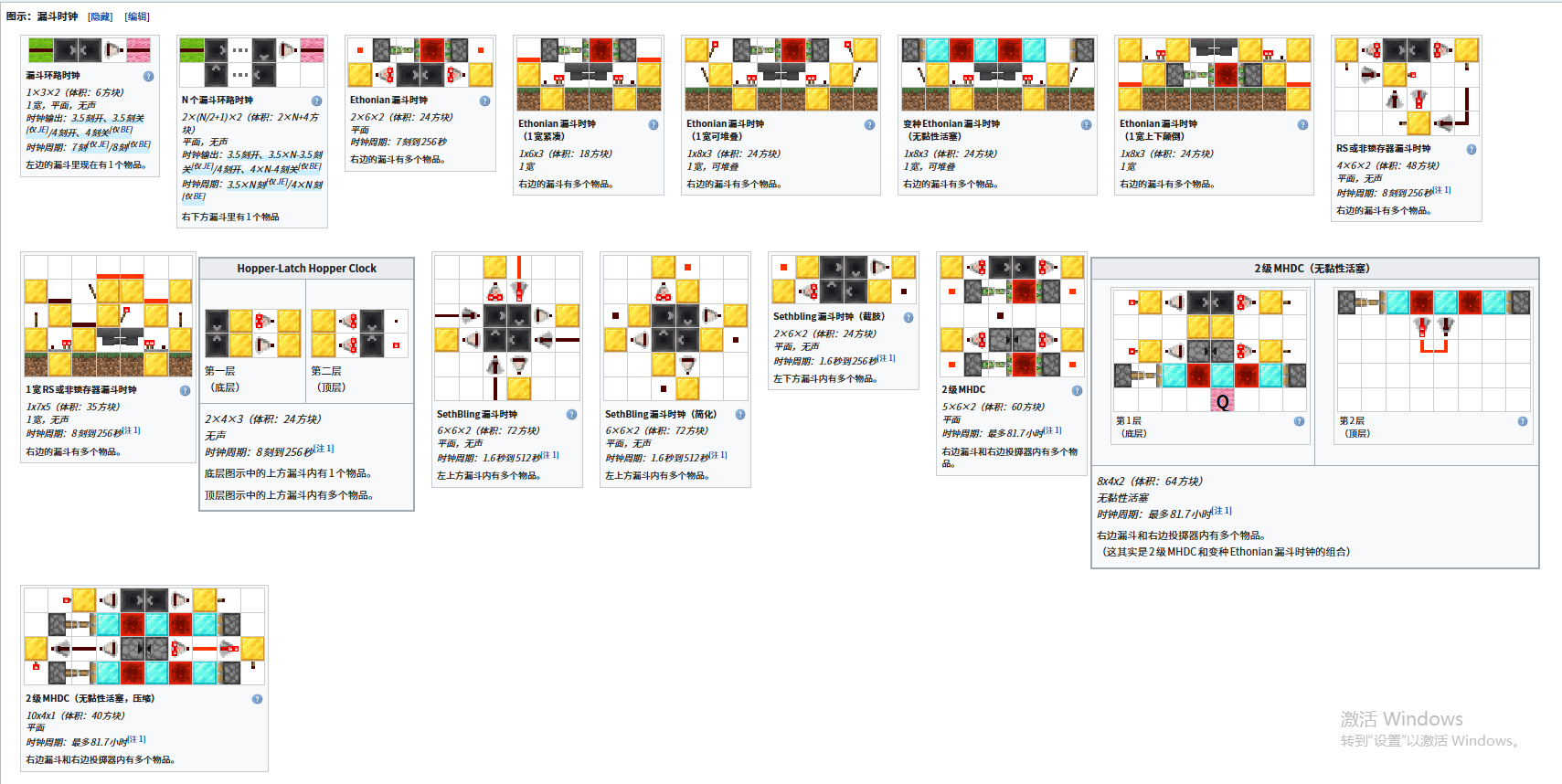 我的世界百科时钟电路配图