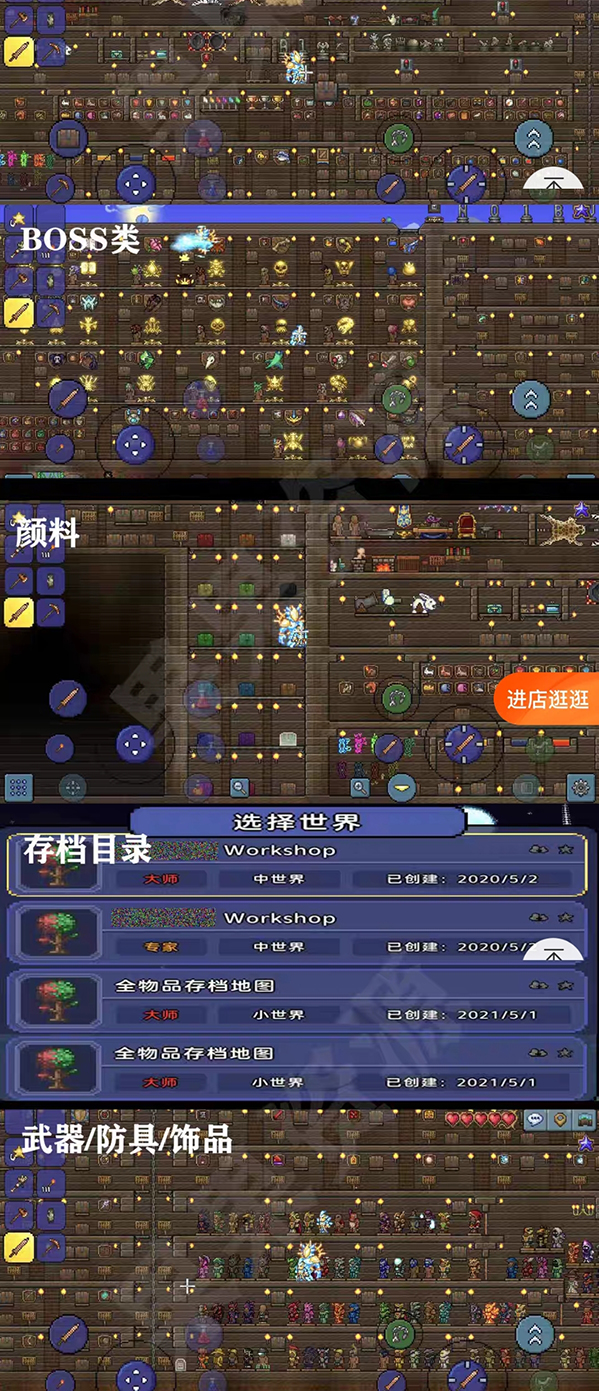 泰拉瑞亚安卓 全物品 全材料 全坐骑 无需电脑