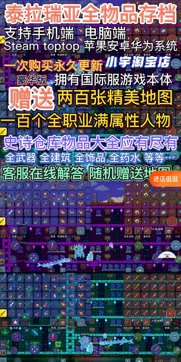 泰拉瑞亚精美全物品存档 游戏本体 苹果 安卓 steam PC