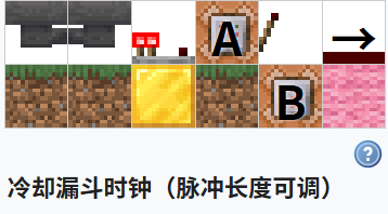 我的世界百科时钟电路配图