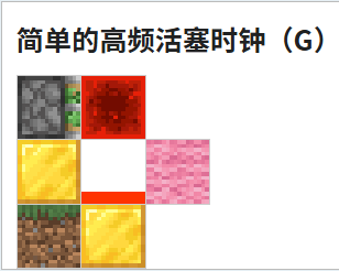 我的世界百科时钟电路配图