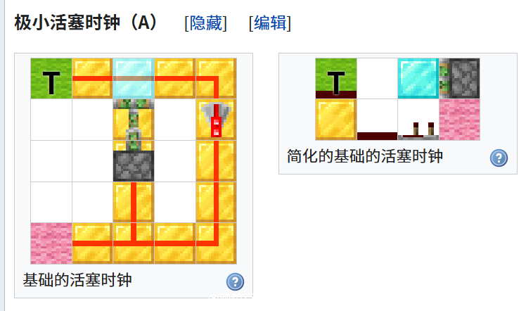 我的世界百科时钟电路配图