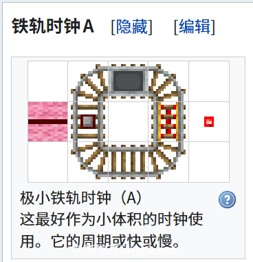 我的世界百科时钟电路配图
