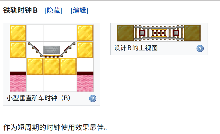 我的世界百科时钟电路配图