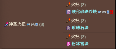 泰拉瑞亚百科神圣火把获得方法配图