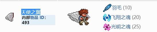 泰拉瑞亚百科天使之翼获得方法配图