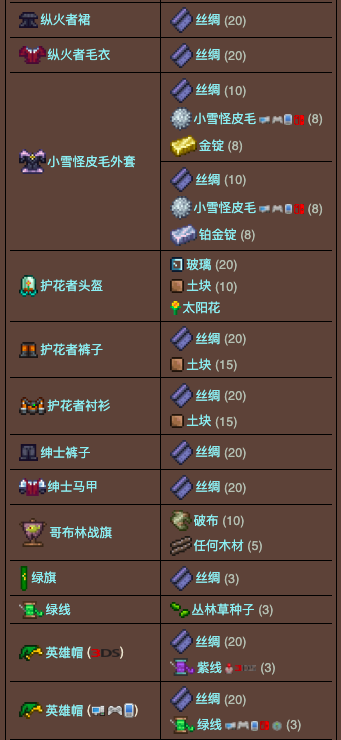 泰拉瑞亚百科织布机配图