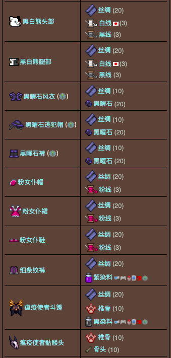 泰拉瑞亚百科织布机配图