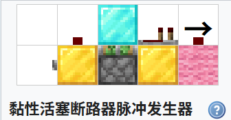 我的世界百科脉冲电路配图 我的世界百科脉冲电路配图