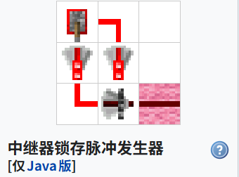 我的世界百科脉冲电路配图 我的世界百科脉冲电路配图